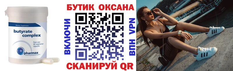 БУТИРАТ вода  Купить закладки  Бутурлиновка 
